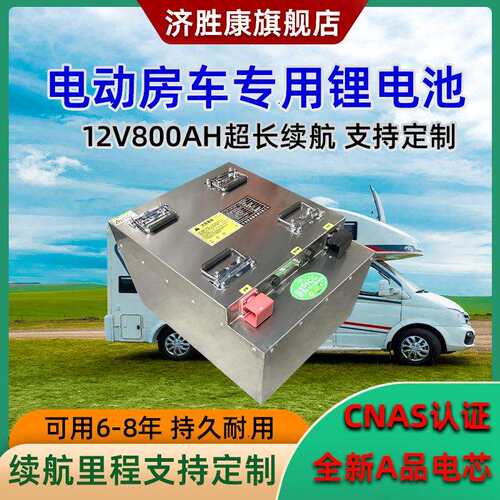 新能源房车锂电池12V800AH大容量磷酸铁锂铅酸改锂电房车电池