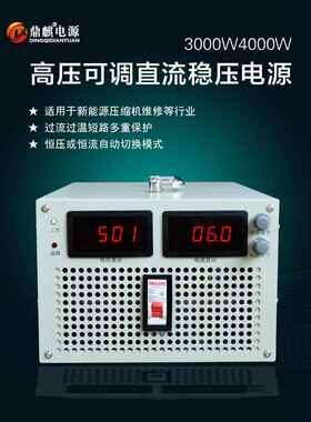 3000W4000W15V24V72V110V600V800V1000V高压可调直流稳压开关电源
