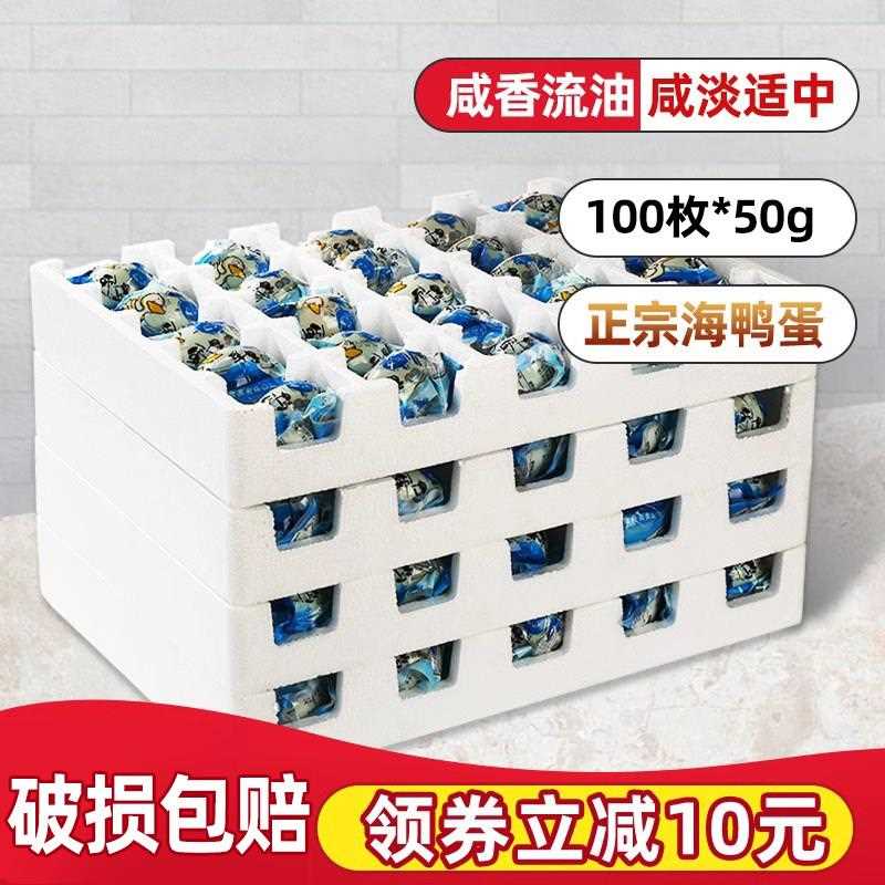 不咸的海鸭蛋咸鸭蛋100枚50g正宗流油整箱商用熟咸蛋海盐盐蛋即食