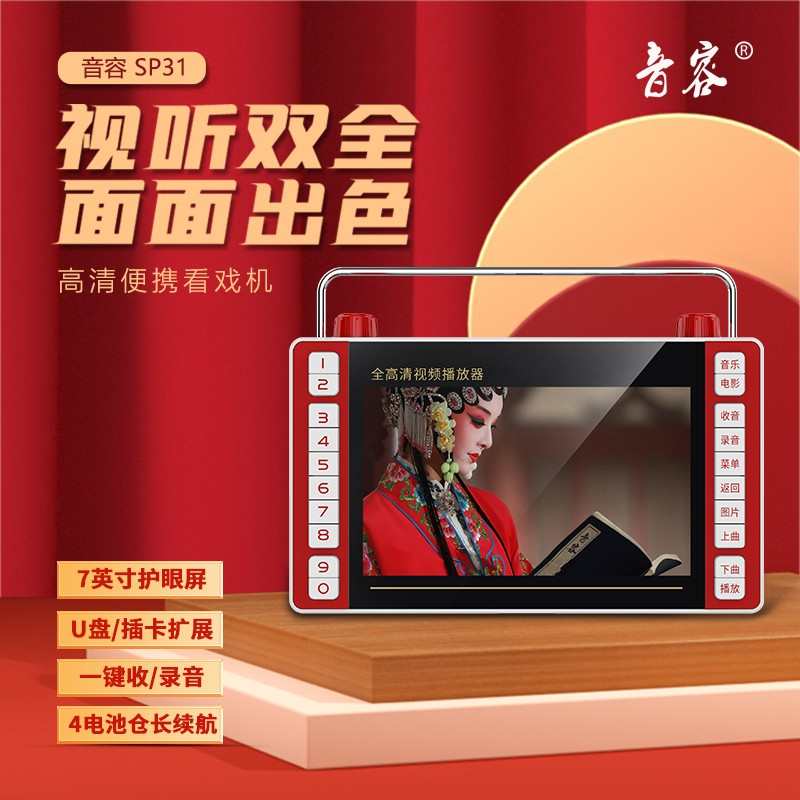 SAST/先科 T716视频机 扩音器老人7寸看戏机唱戏机广场舞收音机