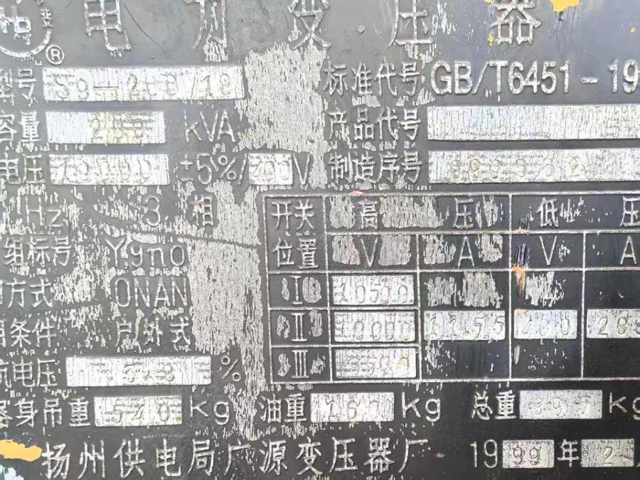 12月20日临沂处置报废铜芯变压器4台网络拍卖公告