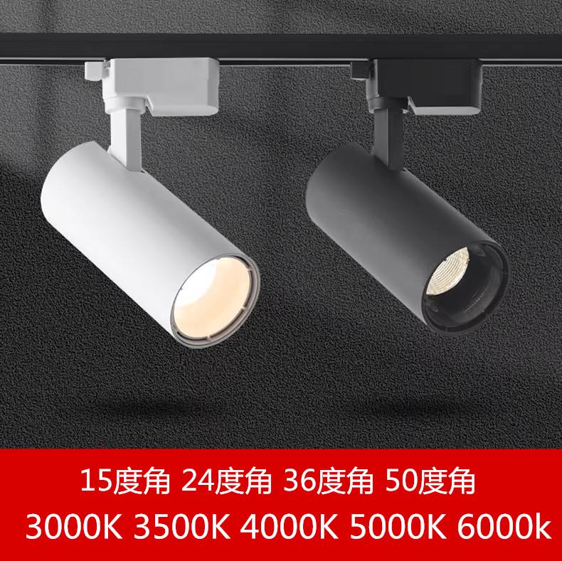 LED轨道灯35瓦光束角36度50度3000K3500K4000K4500k5000K导轨射灯