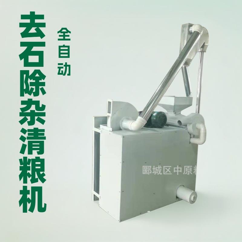 多功能清粮机具有自动上料去石除尘除杂润麦功能小型去石机拌水机