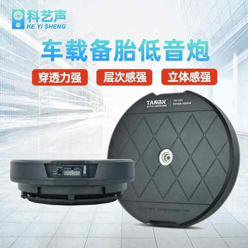 车载备胎低音炮专用功放汽车备胎炮后备箱重低音改装专用超薄喇叭