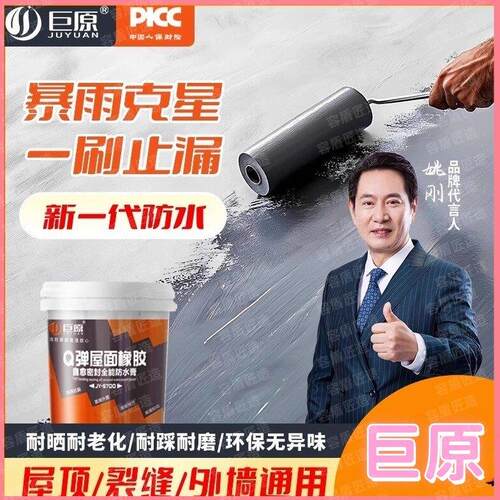 【巨原】屋顶橡胶防水膏防水补漏材料楼顶裂缝涂料漏水渗水胶外墙