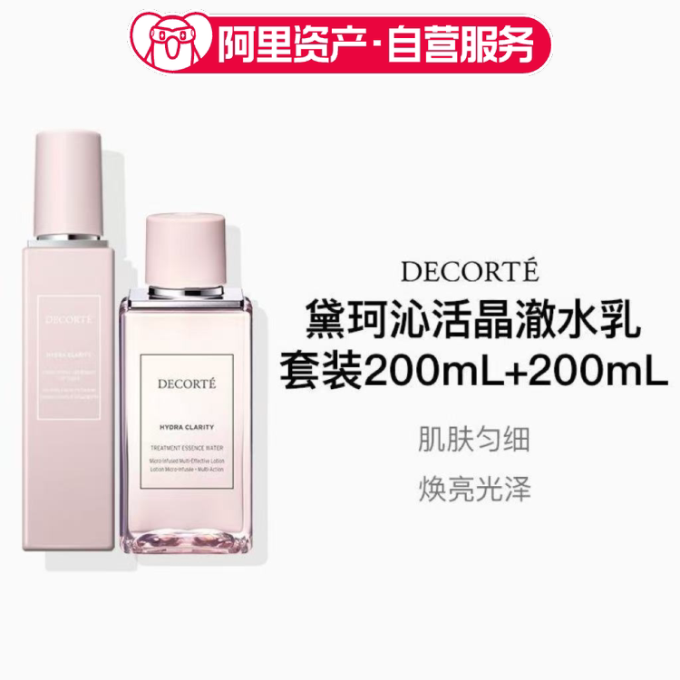 黛珂沁活晶澈润肤水乳套装(滋润型)保湿滋润