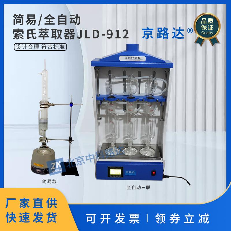 防水卷材可溶物含量分析仪材料索氏萃取器抽提器500ml提取器球形