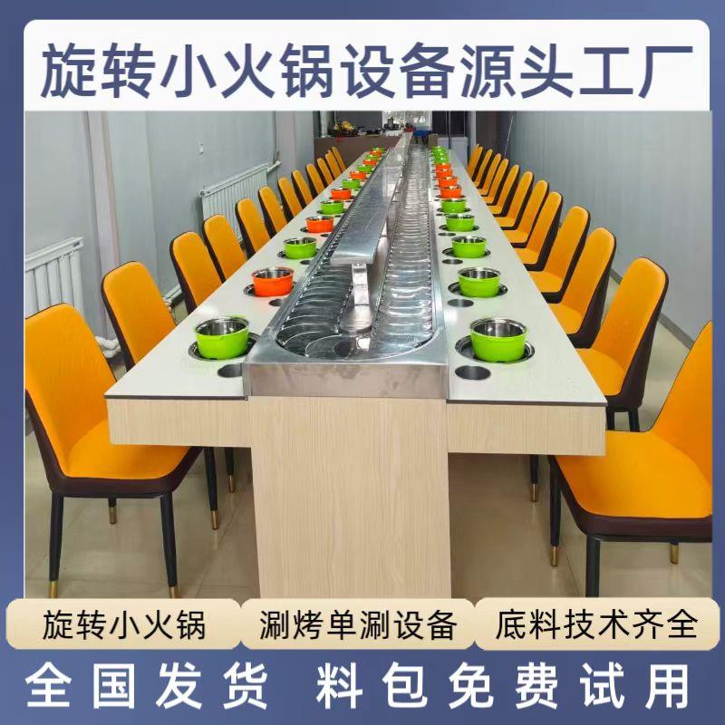 旋转小火锅设备全套无烟净化涮烤一体转转火锅商用回转自助火锅桌