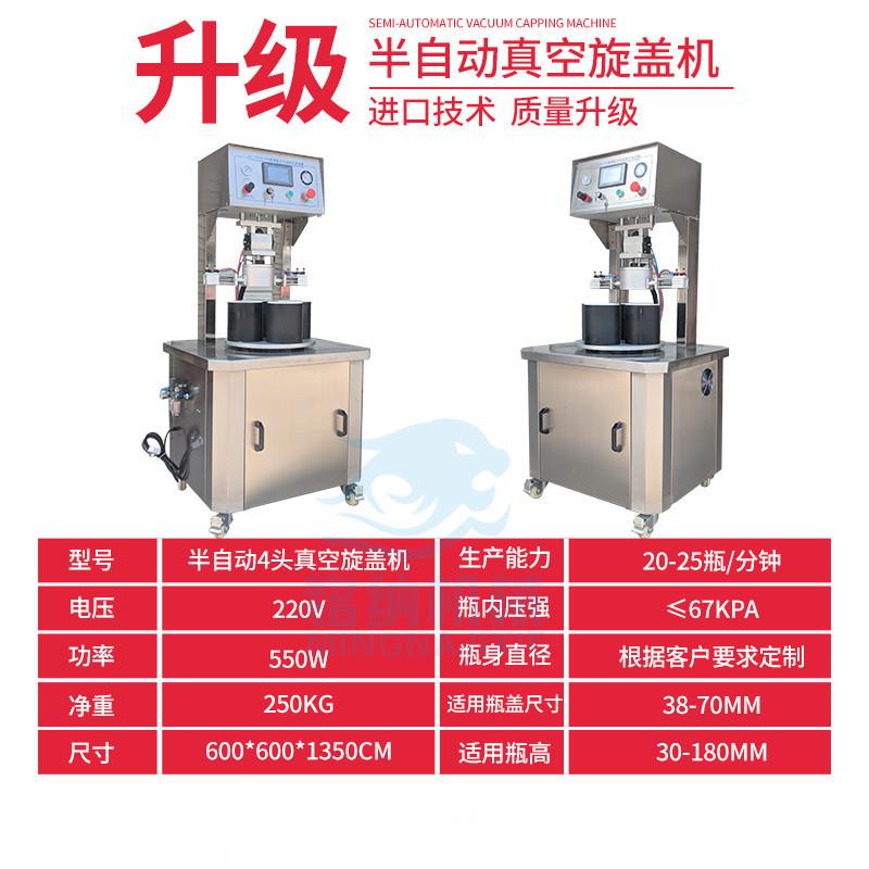 老妈半自动真空旋机AIW盖真玻璃瓶空封盖机罐头锁鲜机真干空封盖