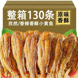 香酥小黄鱼干黄花鱼酥脆即食小鱼干孕妇零食小吃，休闲食品黄鱼酥