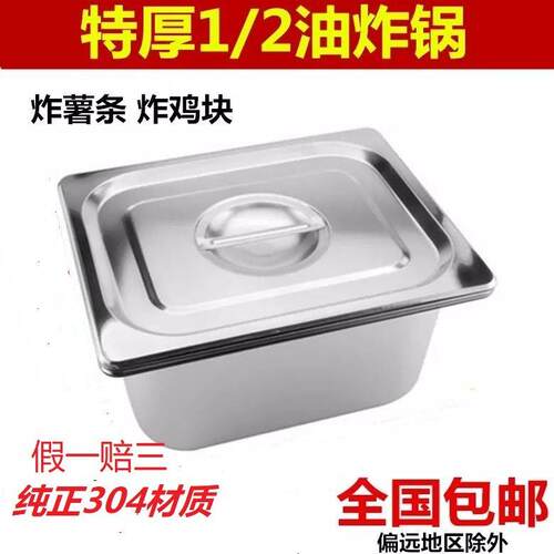 304不锈钢份数盆炸锅长方炸盆关东煮电炸炉内胆摆摊小吃方盆串串