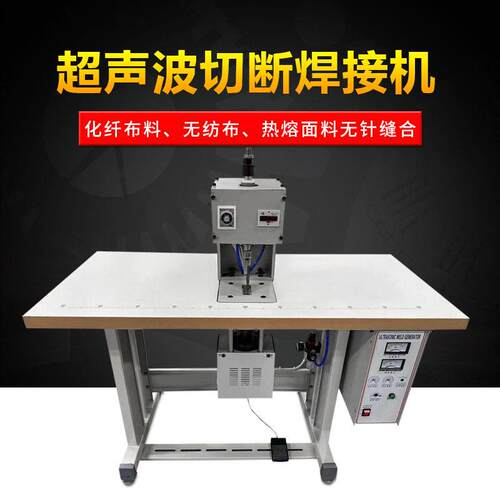 超声波切带机内裤松紧带裁切机织带断带机封口均匀焊接机点焊