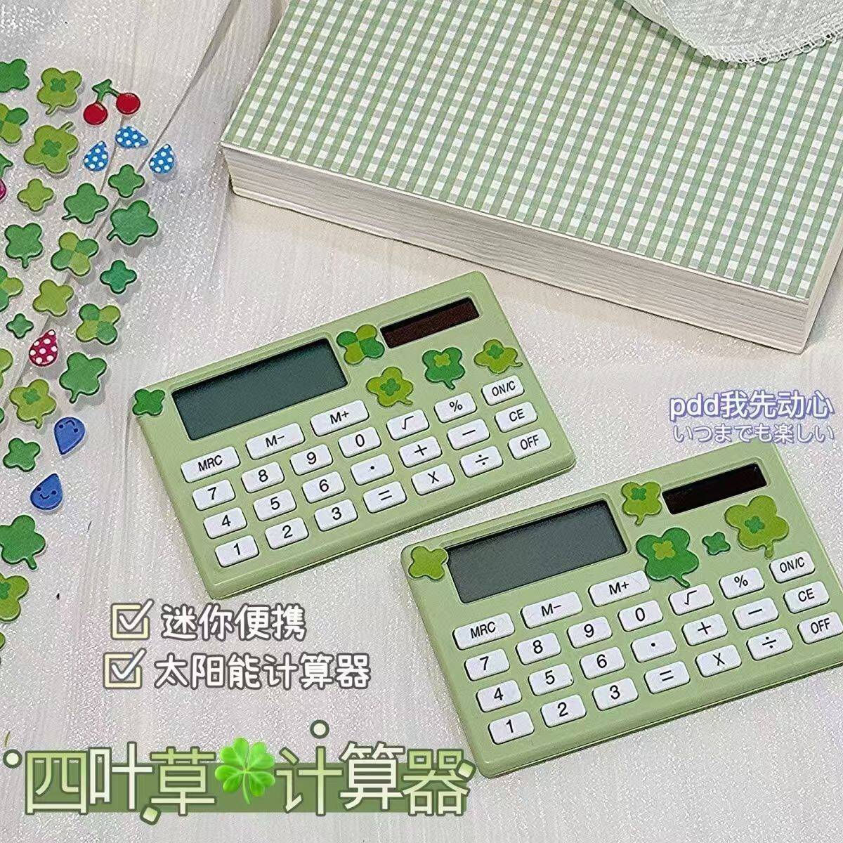 迷你计算器四叶草计算机太阳能小巧静音便携无声小巧学生考试专用