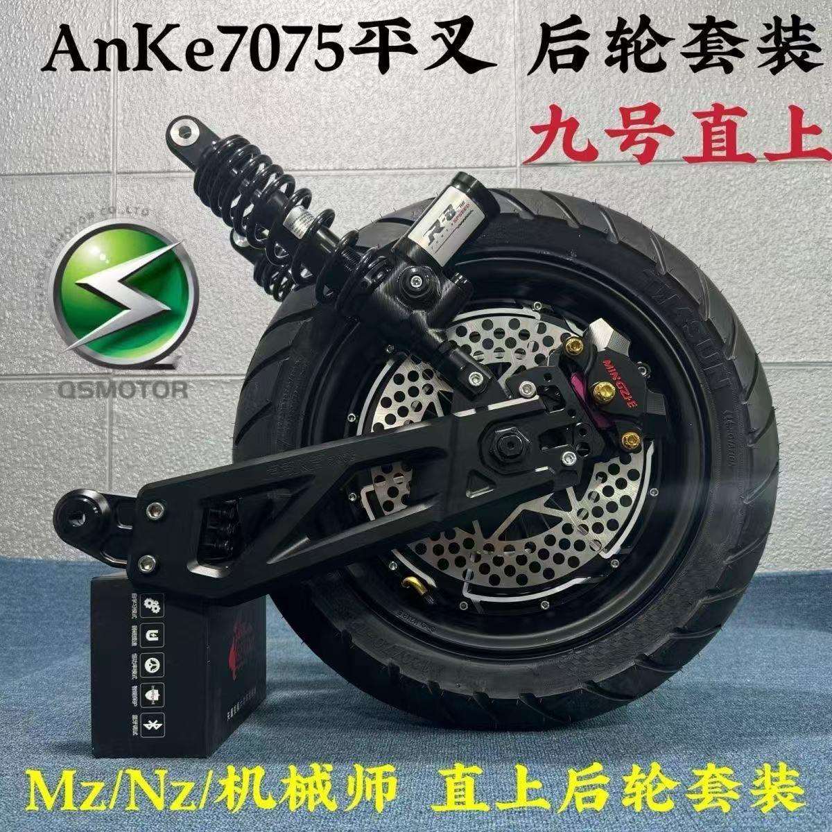 An九号3000W00W全顺电机套装12寸电摩电机平叉Ke大功率直上后轮20