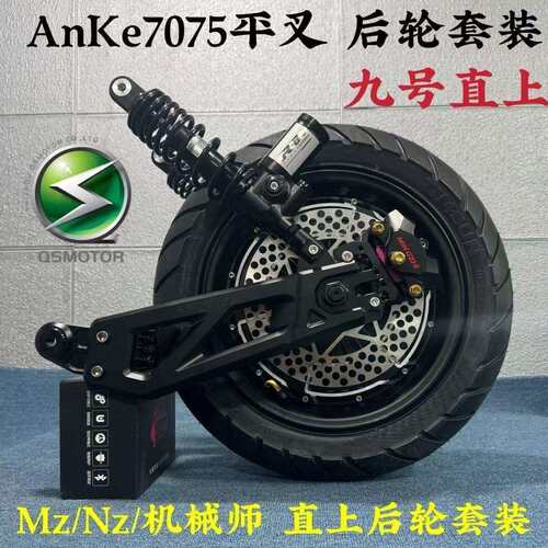 An九号3000W00W全顺电机套装12寸电摩电机平叉Ke大功率直上后轮20