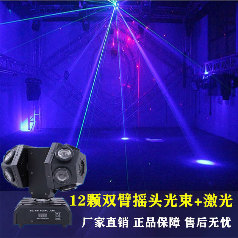 KTV酒吧包房摇头灯LED12颗双臂摇头光束激光灯舞台旋转镭射足球灯