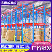 贯通货架重型立体高位货架仓储货架横梁仓库货架定制 货架 驶入式