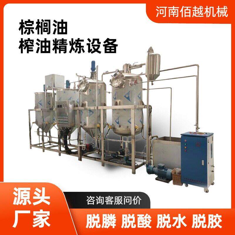全套棕榈油亚麻籽油加工榨油机组牛油猪油羊油精炼机