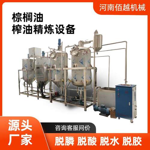全套棕榈油亚麻籽油加工榨油机组牛油猪油羊油精炼机