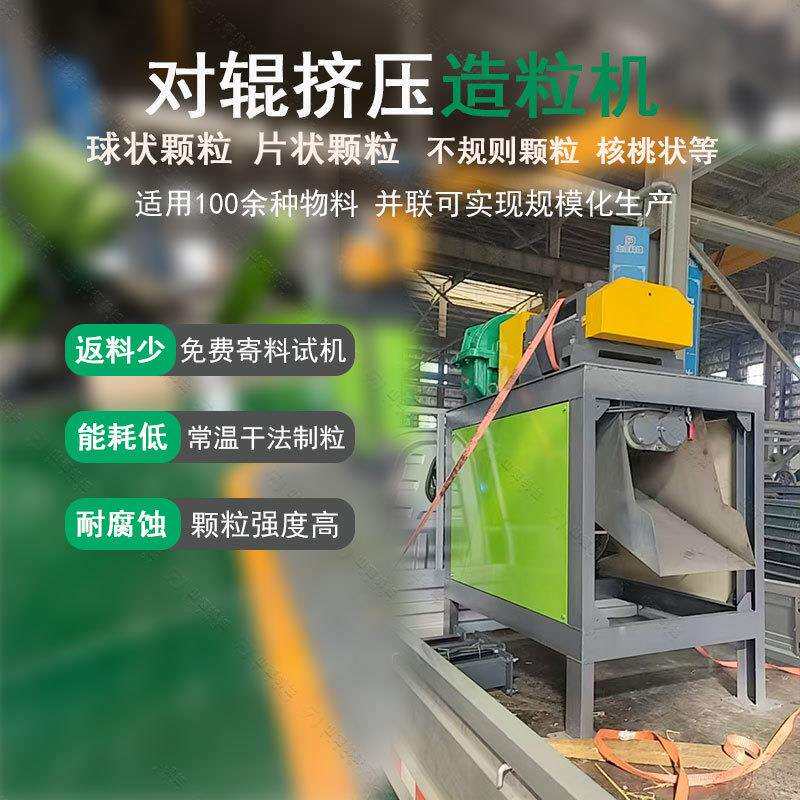 机械无三废排放有机酸化工对辊造粒机环保融雪剂设备
