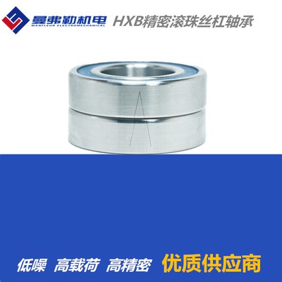 HXB华星760203 760204 760205 760206/TN/2RZ/DB/P5丝杠配对轴承