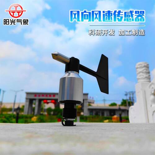 EC-9XA型风向传感器金属三杯式风速仪高精度风向仪