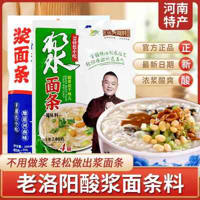 浆面条调味料远鸿粉浆面条料饭浆水河南特产酸浆面料包