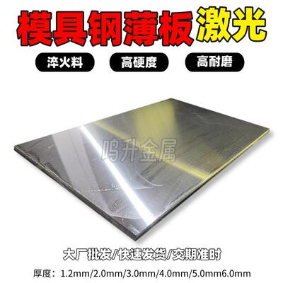 定制硬料薄板440C Cr12mov SKD11 DC53 H13淬火料厚2mm-100mm光板