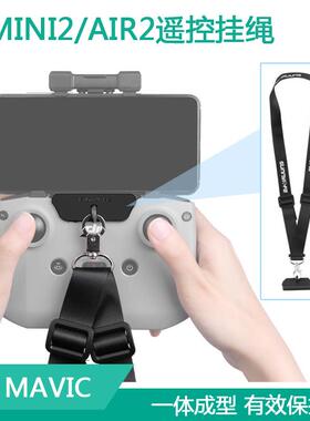 适用DJI FLIP/NEO大疆御AIR3S/MINI4K/3PRO遥控器挂绳挂带肩带扣