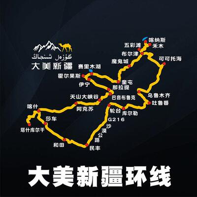 大美新疆环线路线地图汽车后窗订制车身贴纸装饰反光川藏线青藏线