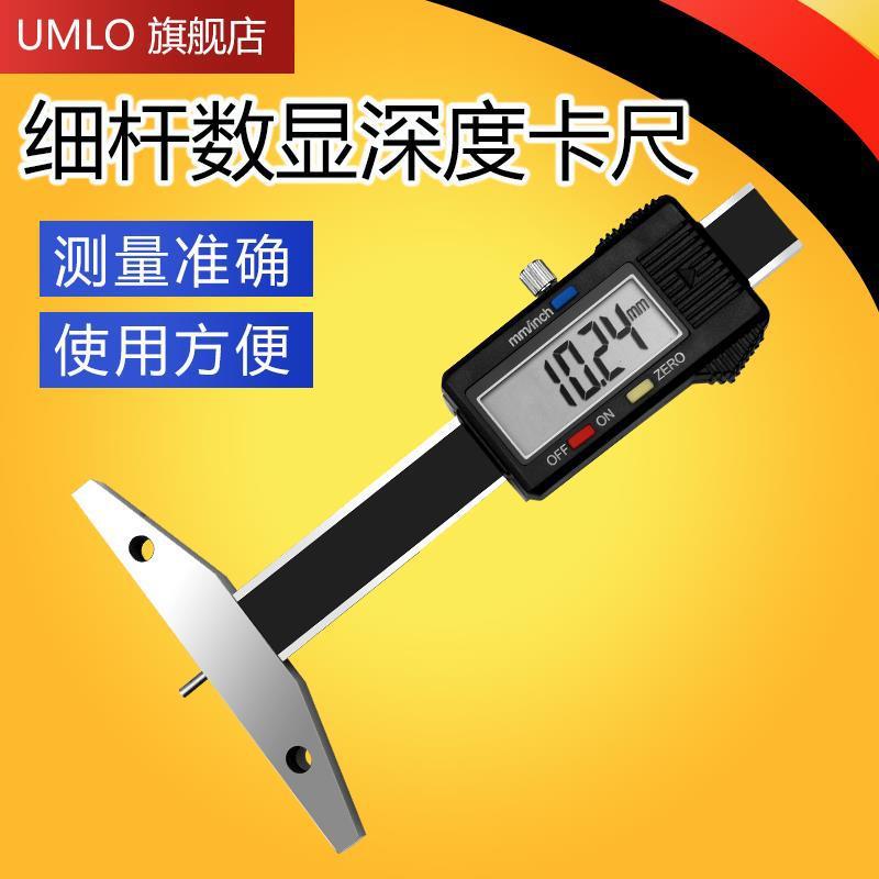 细杆数显深度尺计电子细杆深度尺小孔电子游标尺0-500-1000.01