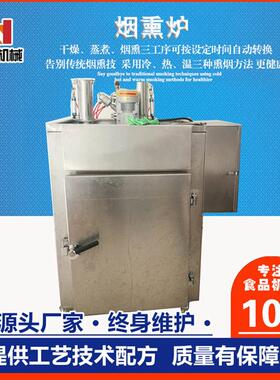 熟食 烧鸡30L烟熏炉 全自动烟熏蒸煮烘干设备 门店小型商用熏烤炉
