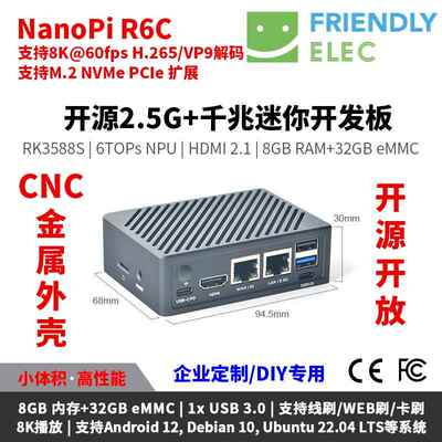 友善NanoPi R6C边缘计算开发板2.5G千兆RK3588S 8+64GB 8K扩展SSD