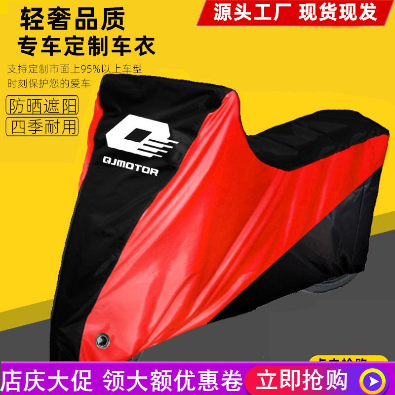 适用钱江QJMOTOR赛921 800 600 550S摩托车车衣车罩车套防晒雨尘