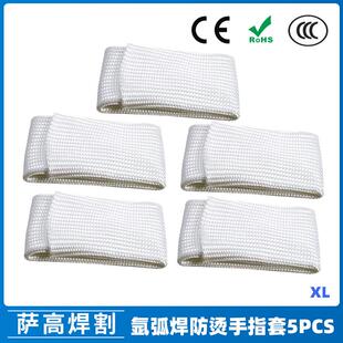 氩弧焊专用防烫焊接手指套XL耐高温纤维电焊工手指套5PCS 新品