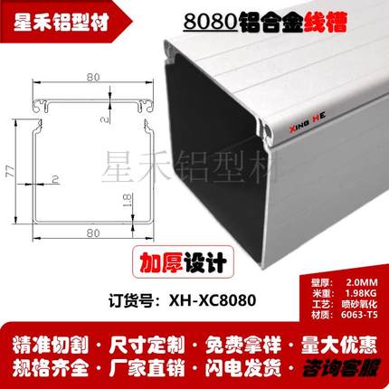 热销8080加厚款铝合金线槽 工业铝型材线槽 铝线槽 方形线槽 铝槽