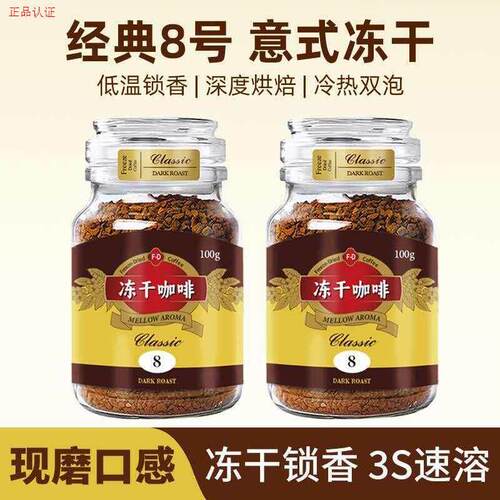 冻干咖啡速溶咖啡粉400次深度烘焙美式黑咖啡 罐装颗粒咖啡正