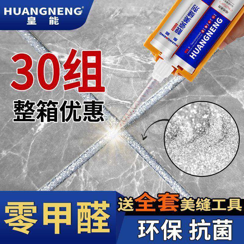 瓷砖地板专用美缝剂防霉抗菌家用真瓷胶填缝勾缝剂密封胶整箱