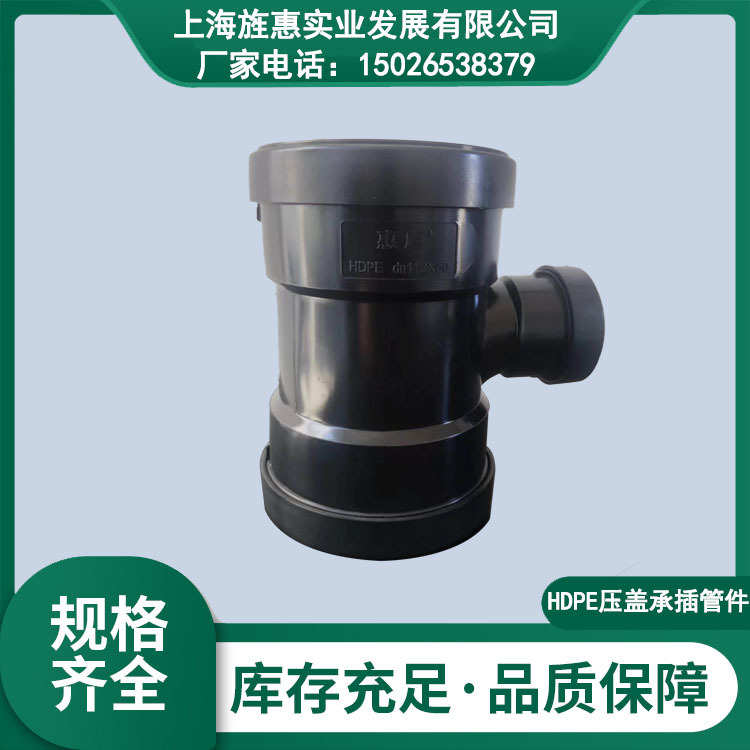 建筑排水用高密度HDPE黑色压盖柔性承压式异径顺水三通-惠虞