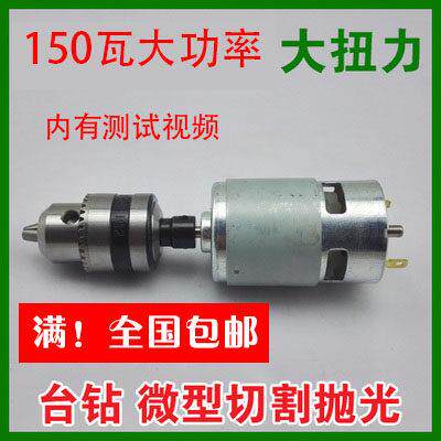 775模型切割电机大扭力795直流马达双滚珠轴承木工台钻锯片12V24V