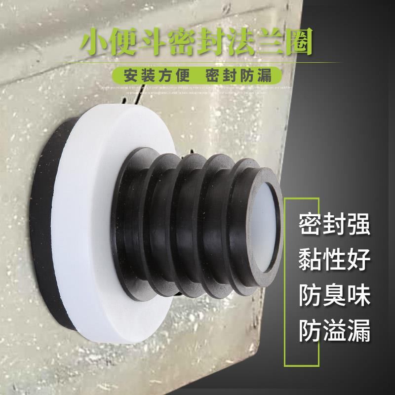 壁挂式小便器墙排水法兰密封圈小便池安装配件马头尿斗排污口胶塞
