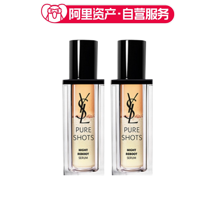YSL圣罗兰夜皇后精华30ml*2熬夜保湿细腻透亮抗氧化精华