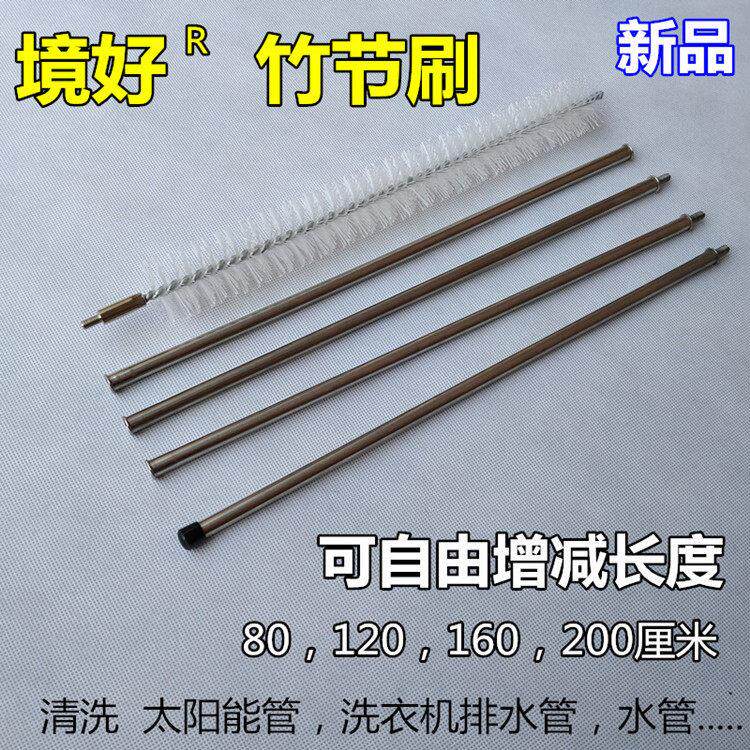 境好竹节刷可自由增减长度刷太阳能管刷洗衣机排水管刷水管加长刷
