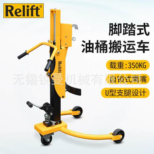 锐励脚踏式液压油桶搬运车脚踩升高咬嘴油桶车手推拉圆铁桶塑料桶