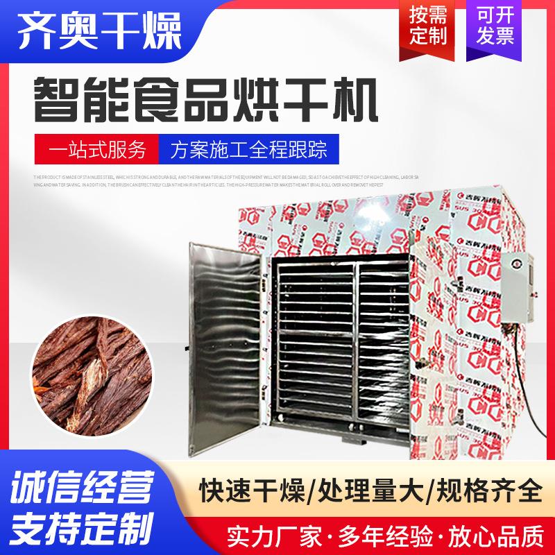 跨境不锈钢食品烘干机零食肉干果蔬风干机宠物食品烘干设备