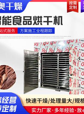 跨境不锈钢食品烘干机 零食肉干果蔬风干机 宠物食品烘干设备