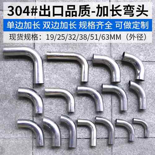 304不锈钢弯头单边双边加长弯头焊接90度弯管加工定制接头配件