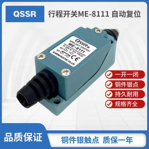 QSSR行程开关ME-8111 银触点 直压柱塞自动复位 带螺丝限位开关
