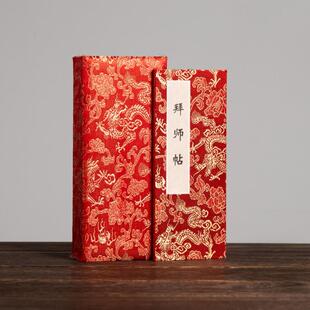 高档拜师帖制收徒帖师定傅师徒册页回师帖拜师礼道具折子回徒帖中