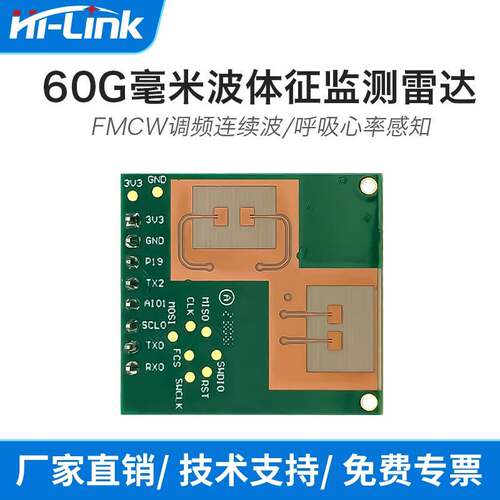 海凌科60g两发两收人体呼吸心率检测雷达模块LD6002实时体征监测